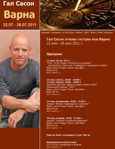 Програма на Гал Сасон във Варна - 22-26 юли