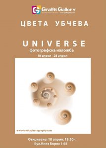 UNIVERSE - фотографска изложба на Цвета Убчева и среща с авторката - 18, 21 април -  Варна