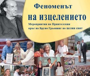 Път към здравето на тялото и ума - онлайн информационен доклад - 23 юни 2022