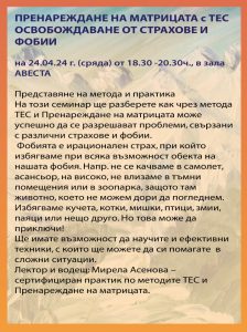 Три събития с Мирела Асенова – Пръстова живопис и Пренареждане на матрицата с ТЕС - 13, 20 и 24 април – София